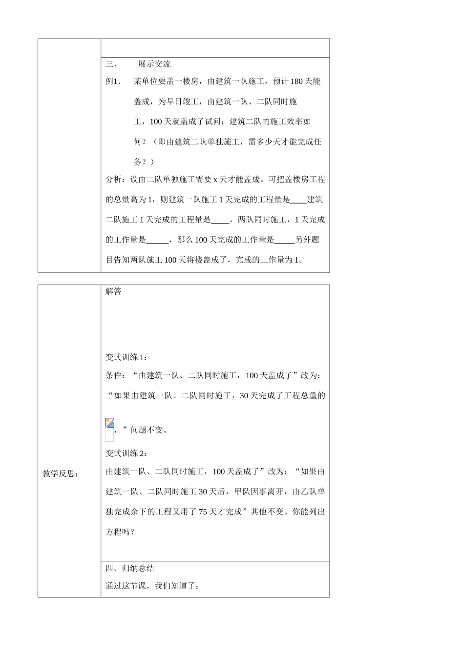 八年级数学下册_第二章 分式_2.5分式方程_2.5.2分式方程的应用学案湘教版_第2页