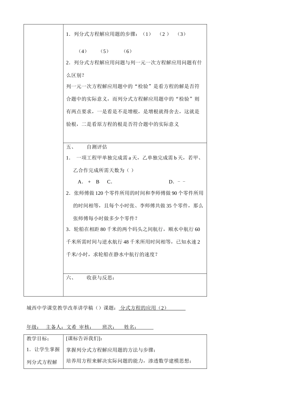 八年级数学下册_第二章 分式_2.5分式方程_2.5.2分式方程的应用学案湘教版_第3页