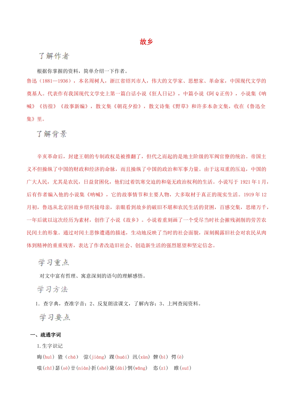 北大绿卡九年级语文上册 9《故乡》导学案 （新版）新人教版-（新版）新人教版初中九年级上册语文学案_第1页