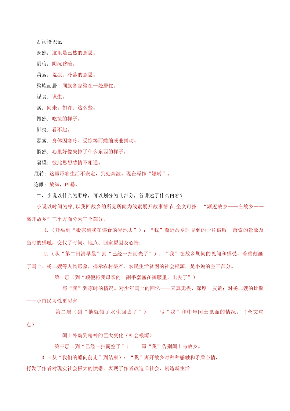 北大绿卡九年级语文上册 9《故乡》导学案 （新版）新人教版-（新版）新人教版初中九年级上册语文学案_第2页