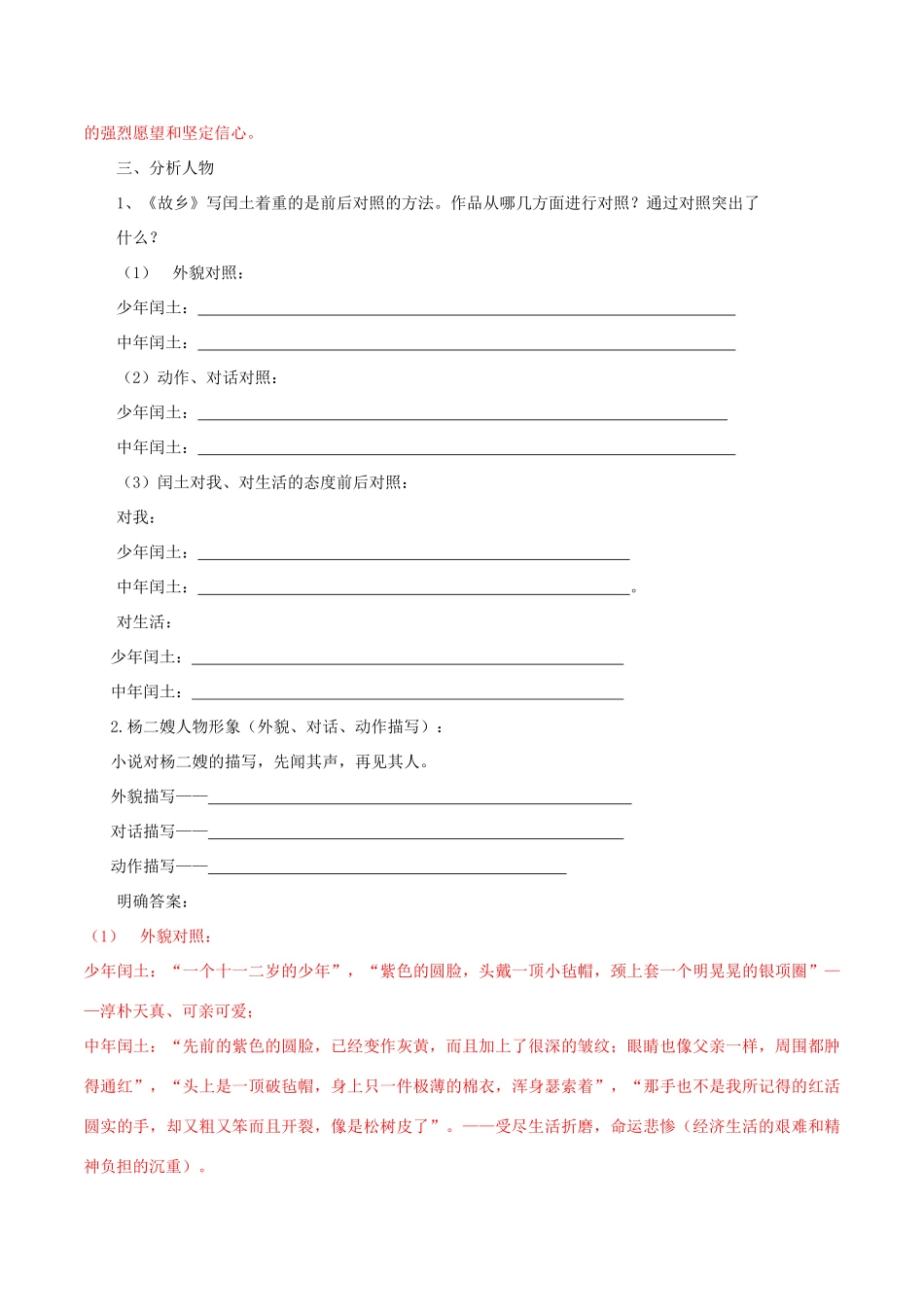 北大绿卡九年级语文上册 9《故乡》导学案 （新版）新人教版-（新版）新人教版初中九年级上册语文学案_第3页