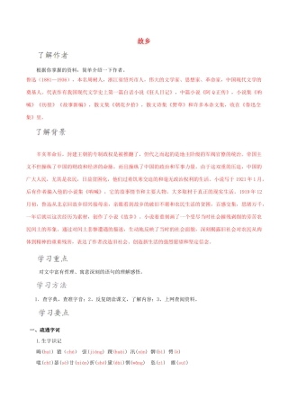 北大绿卡九年级语文上册 9《故乡》导学案 （新版）新人教版-（新版）新人教版初中九年级上册语文学案