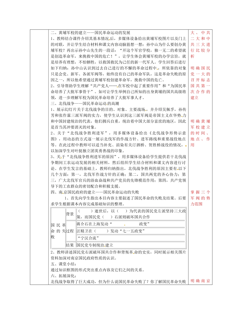 八年级历史上册 第9课 国民革命运动与南京国民政府的建立教案2 华东师大版-华东师大版初中八年级上册历史教案_第2页