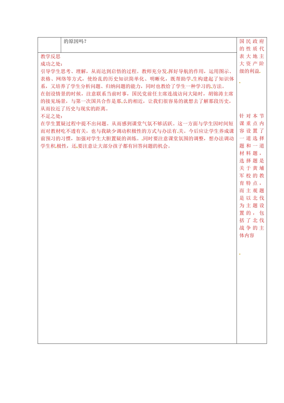 八年级历史上册 第9课 国民革命运动与南京国民政府的建立教案2 华东师大版-华东师大版初中八年级上册历史教案_第3页