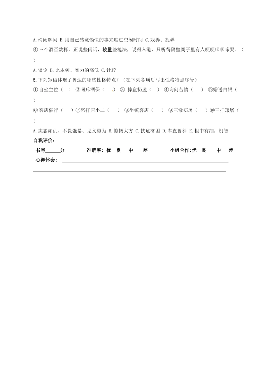 八年级语文上册 13《鲁提辖拳打镇关西》导学案2（无答案）（新版）语文版-（新版）语文版初中八年级上册语文学案_第3页