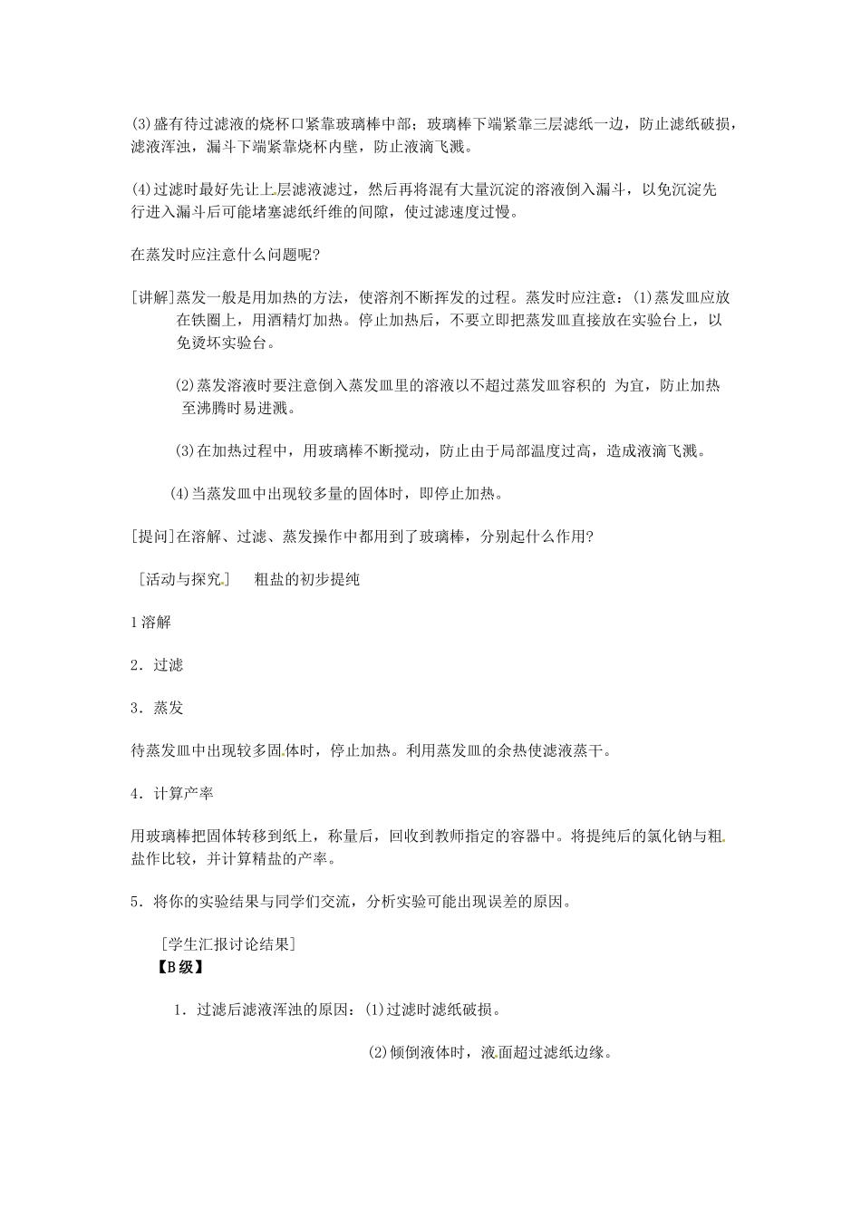 江苏省东台市唐洋镇中学九年级化学下册《11.1 生活中常见的盐》教案 新人教版_第3页