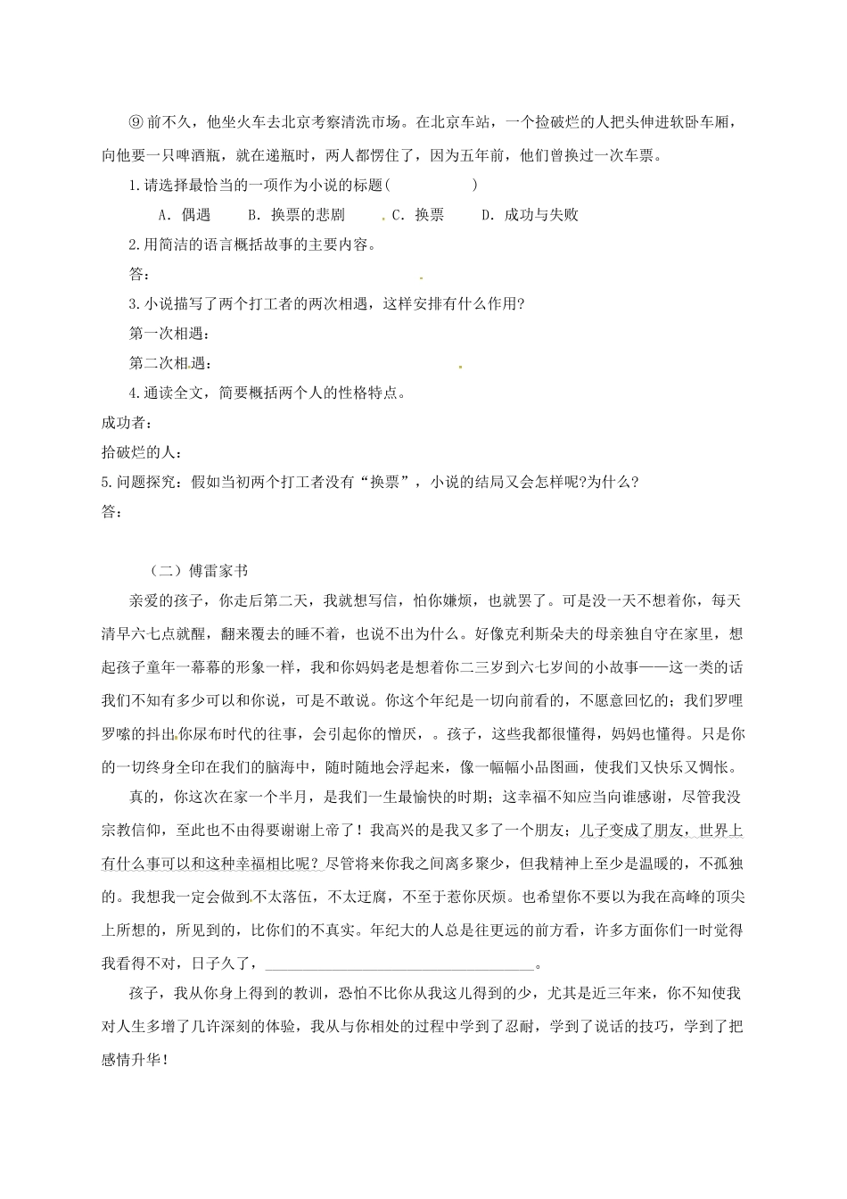 八年级语文上册《阅读专题训练》导学案（无答案）（新版）语文版-（新版）语文版初中八年级上册语文学案_第2页