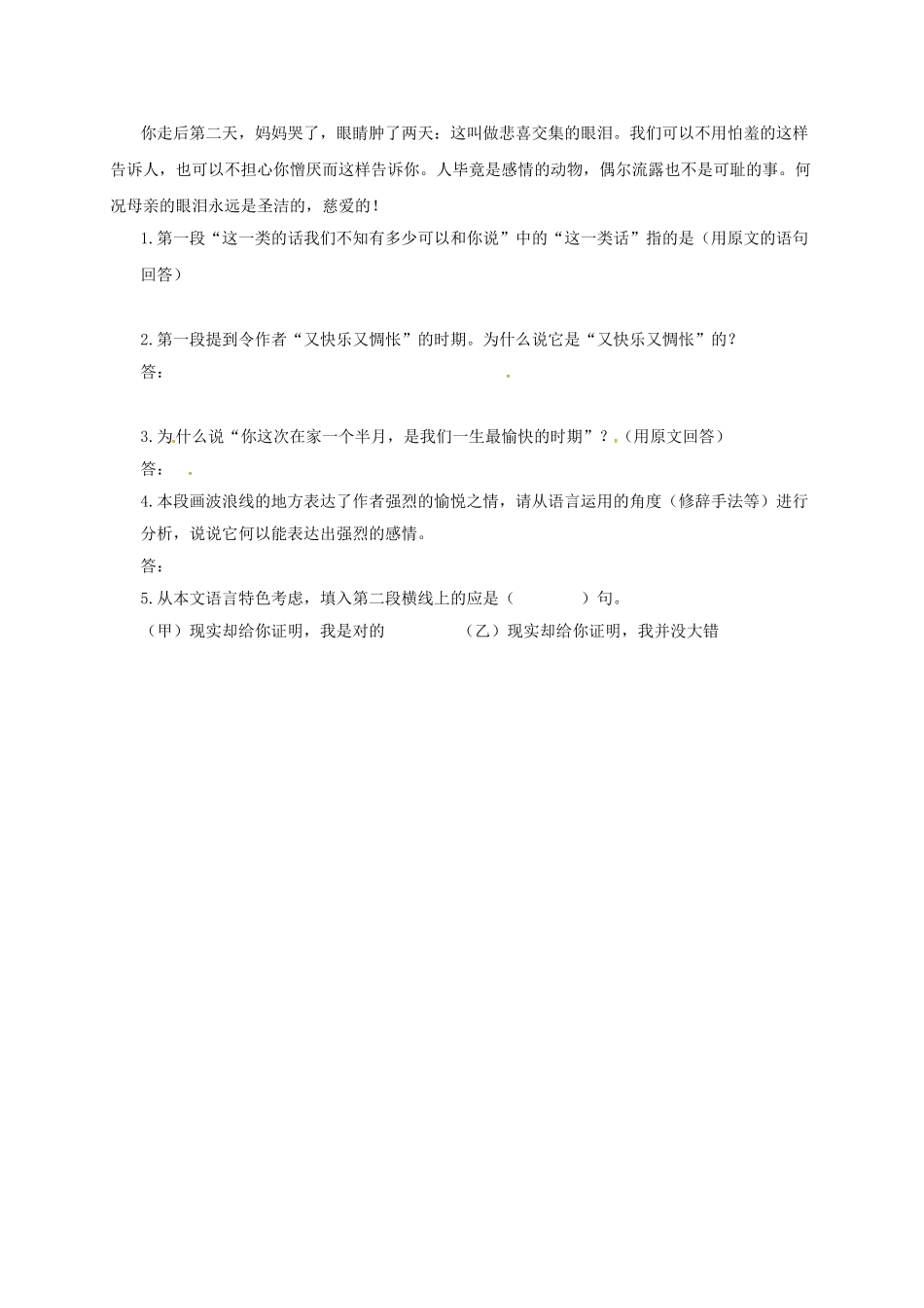 八年级语文上册《阅读专题训练》导学案（无答案）（新版）语文版-（新版）语文版初中八年级上册语文学案_第3页