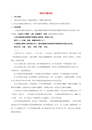 八年级语文上册《阅读专题训练》导学案（无答案）（新版）语文版-（新版）语文版初中八年级上册语文学案