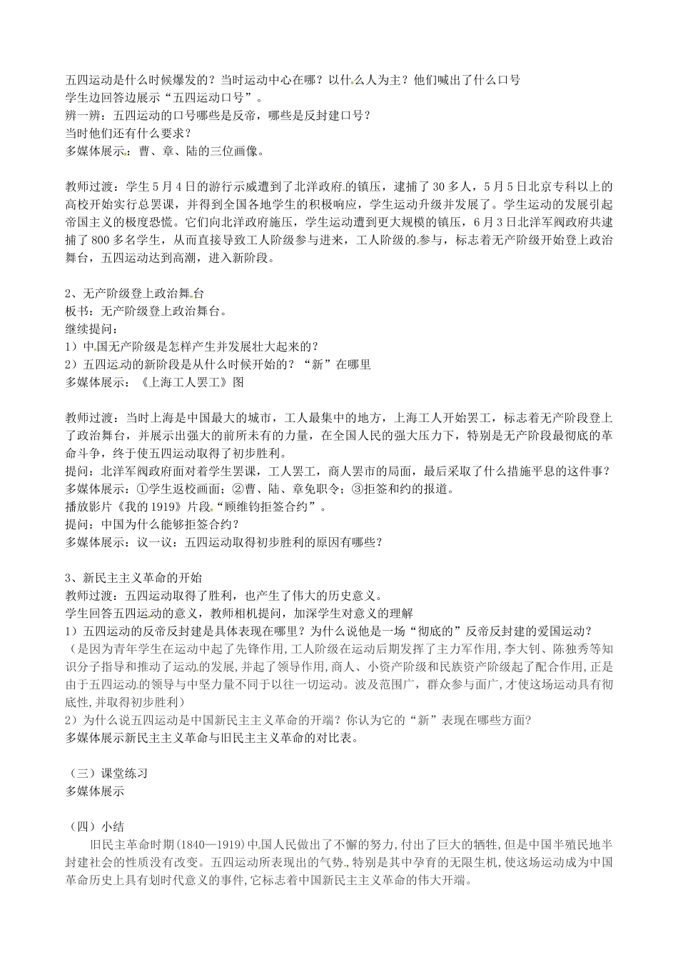 八年级历史上册 第10课 五四爱国运动教案1 岳麓版-岳麓版初中八年级上册历史教案_第2页