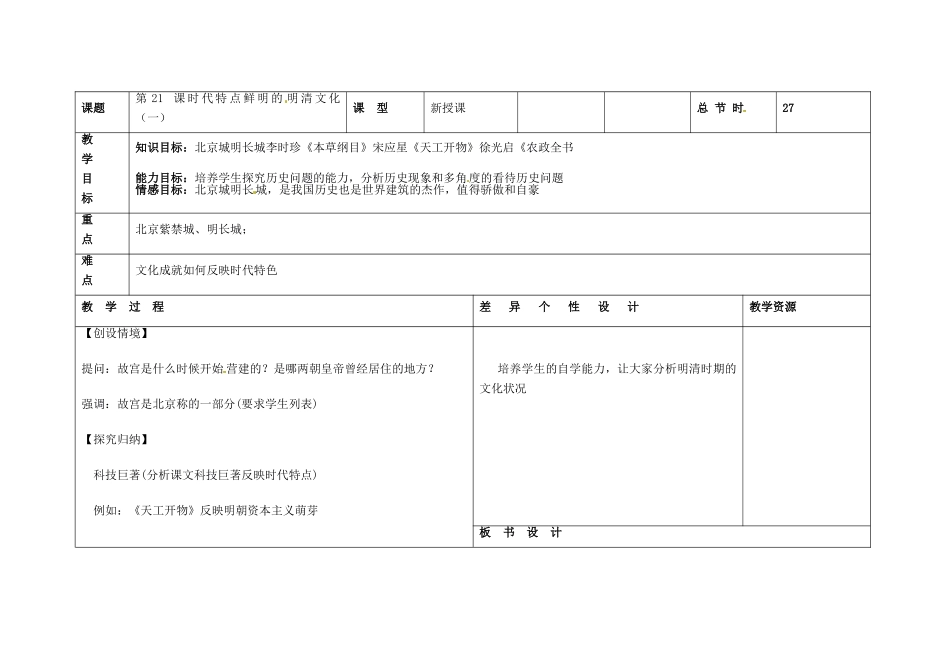 吉林省长春市第一零四中学七年级历史下册 第21课 时代特点鲜明的明清文化（一）教案 新人教版_第2页