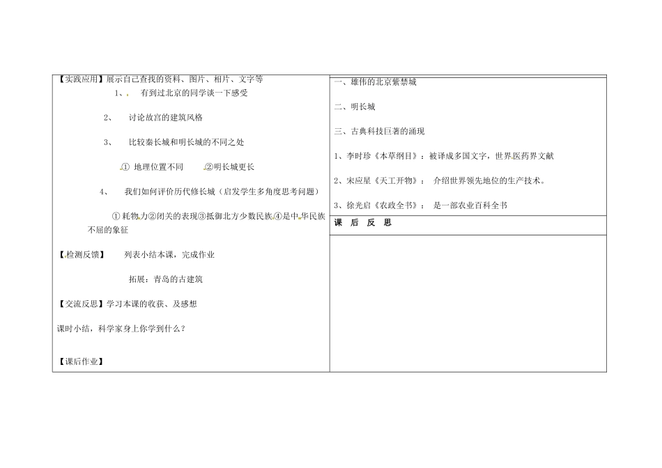 吉林省长春市第一零四中学七年级历史下册 第21课 时代特点鲜明的明清文化（一）教案 新人教版_第3页