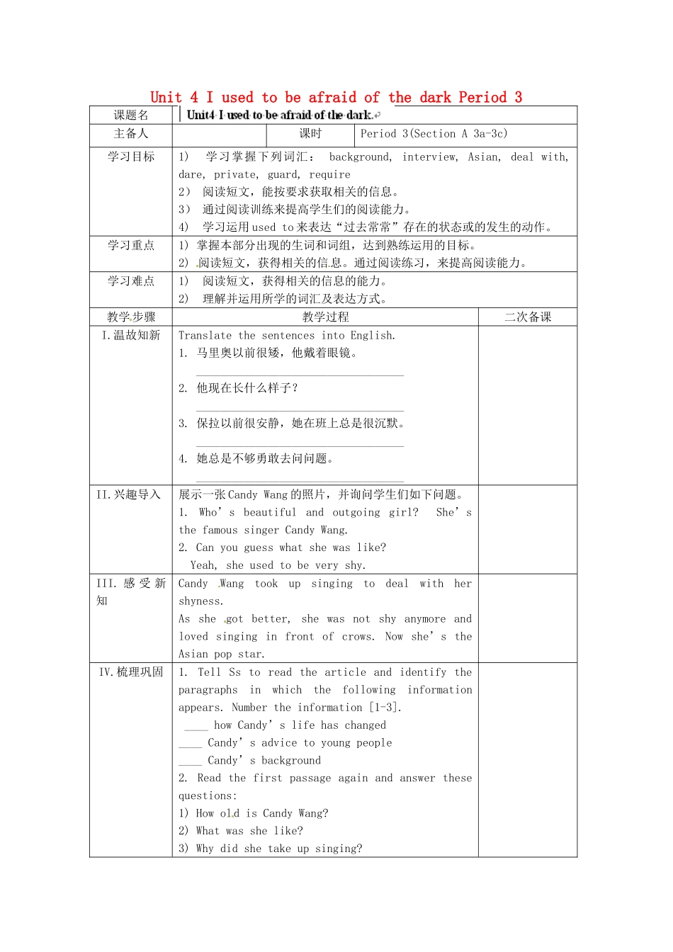 湖南省古丈县古阳中学九年级英语全册 Unit 4 I used to be afraid of the dark Period 3教学案 （新版）人教新目标版_第1页