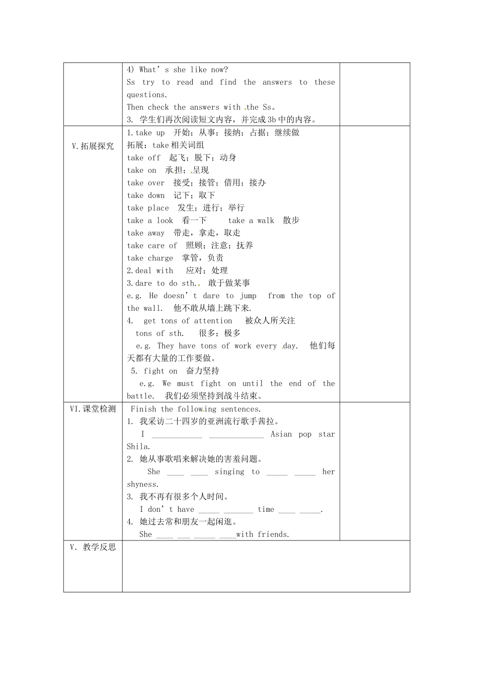 湖南省古丈县古阳中学九年级英语全册 Unit 4 I used to be afraid of the dark Period 3教学案 （新版）人教新目标版_第2页