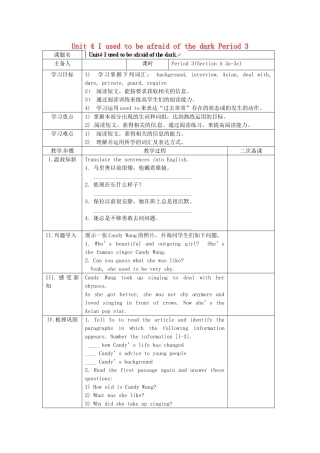 湖南省古丈县古阳中学九年级英语全册 Unit 4 I used to be afraid of the dark Period 3教学案 （新版）人教新目标版