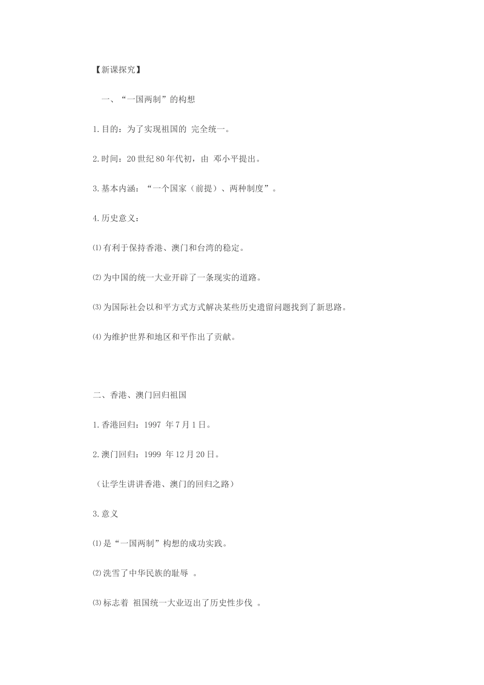 八年级历史下册：第13课祖国统一大业教案（华东师大版）_第2页