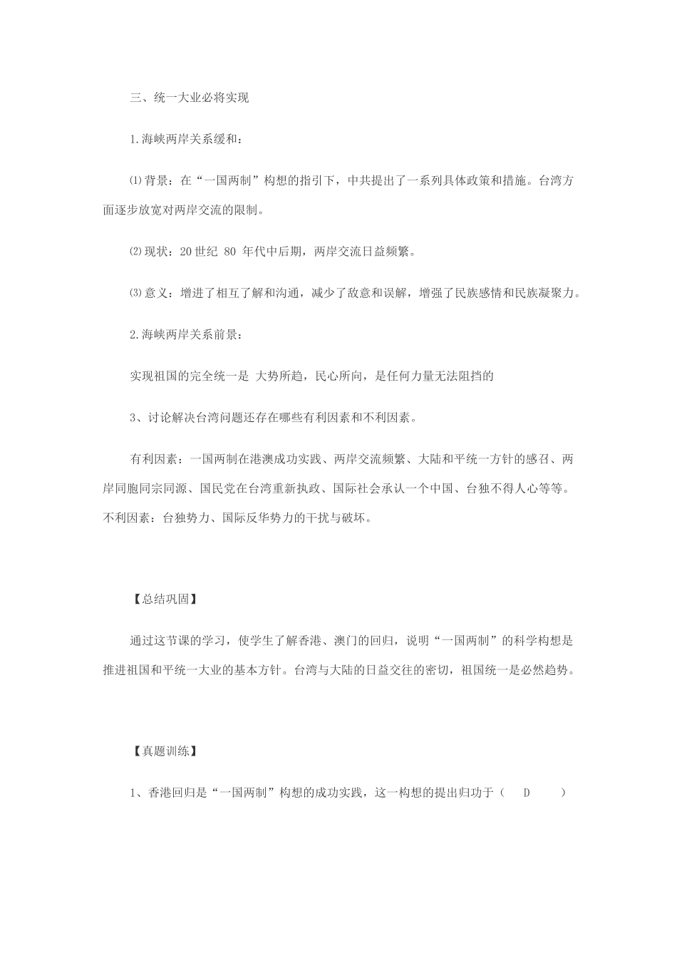 八年级历史下册：第13课祖国统一大业教案（华东师大版）_第3页