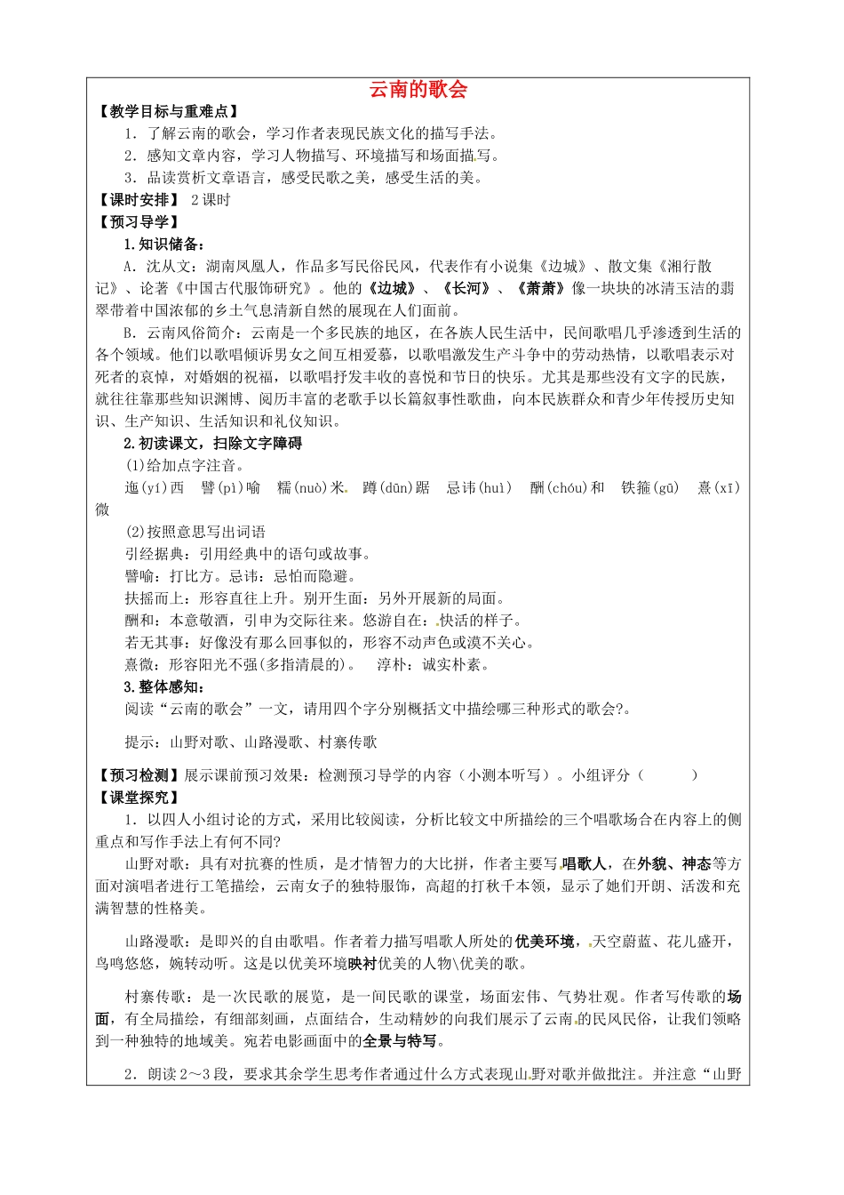 八年级语文下册 第16课《云南的歌会》教学案 新人教版-新人教版初中八年级下册语文教学案_第1页