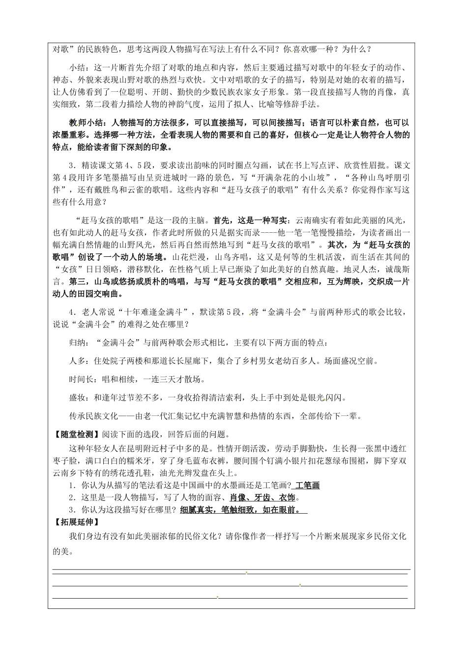 八年级语文下册 第16课《云南的歌会》教学案 新人教版-新人教版初中八年级下册语文教学案_第2页