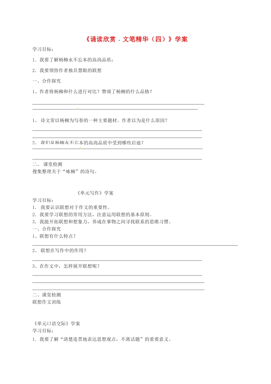 八年级语文下册《诵读欣赏 文笔精华（四）》学案 苏教版-苏教版初中八年级下册语文学案_第1页