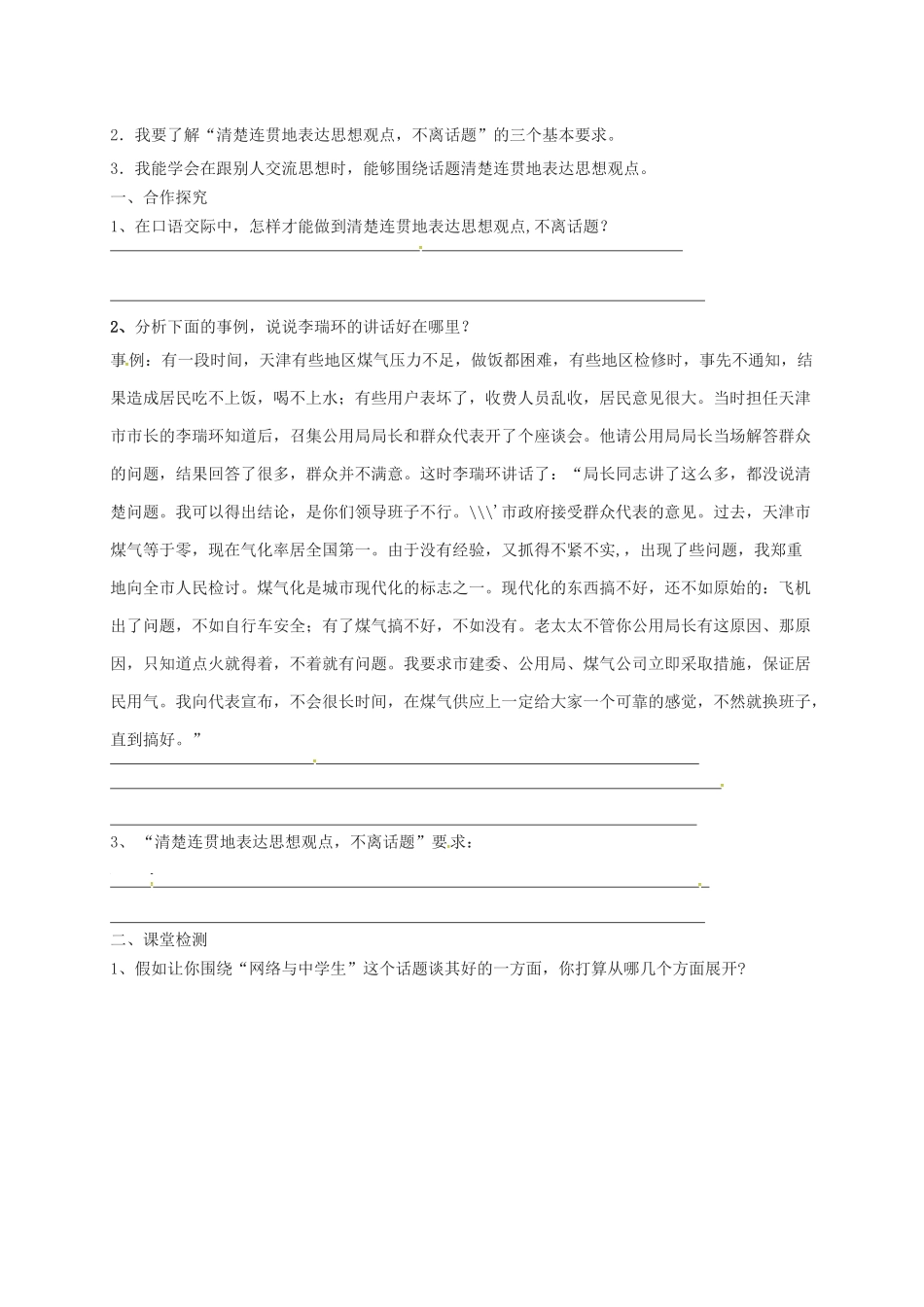 八年级语文下册《诵读欣赏 文笔精华（四）》学案 苏教版-苏教版初中八年级下册语文学案_第2页