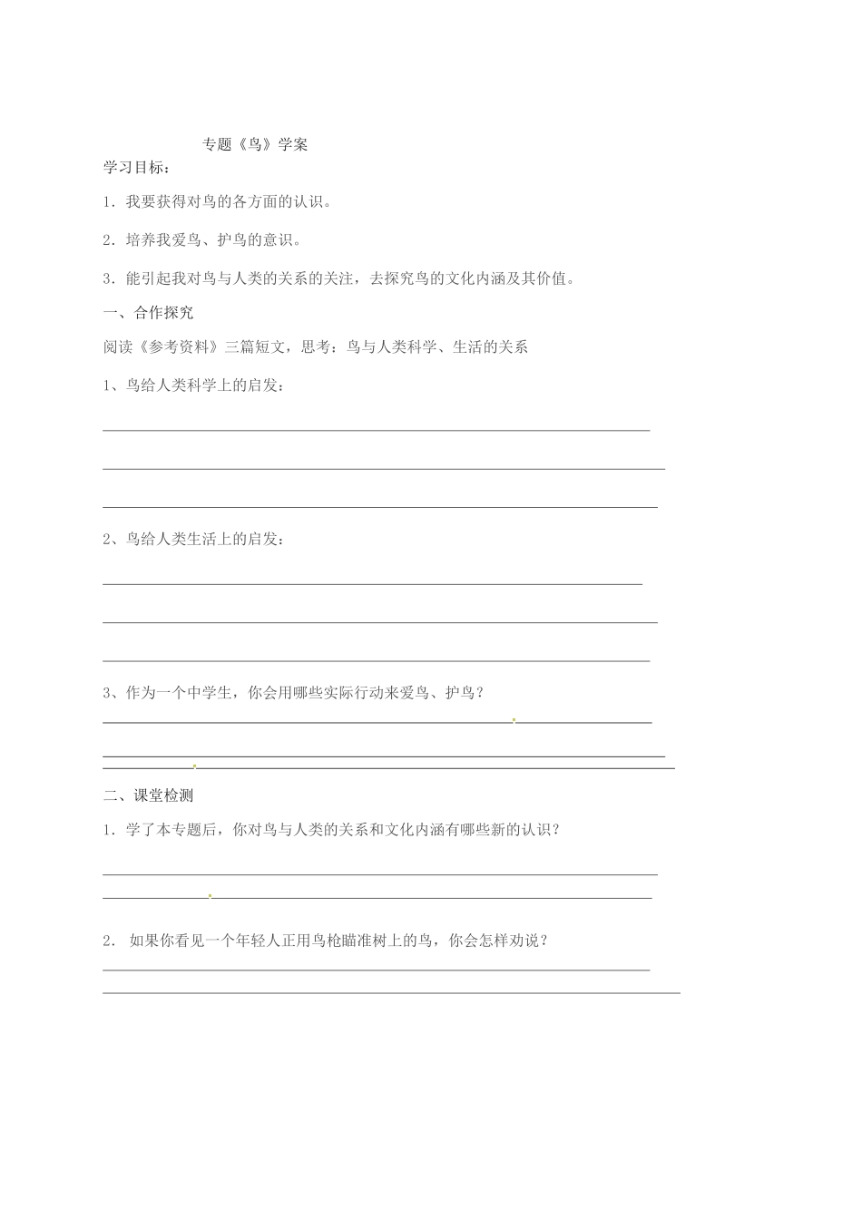 八年级语文下册《诵读欣赏 文笔精华（四）》学案 苏教版-苏教版初中八年级下册语文学案_第3页