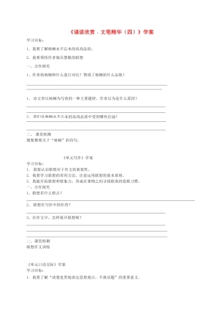 八年级语文下册《诵读欣赏 文笔精华（四）》学案 苏教版-苏教版初中八年级下册语文学案