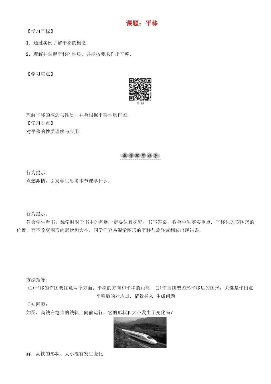 春七年级数学下册 10 相交线、平行线与平移 课题 平移学案 （新版）沪科版-（新版）沪科版初中七年级下册数学学案_第1页
