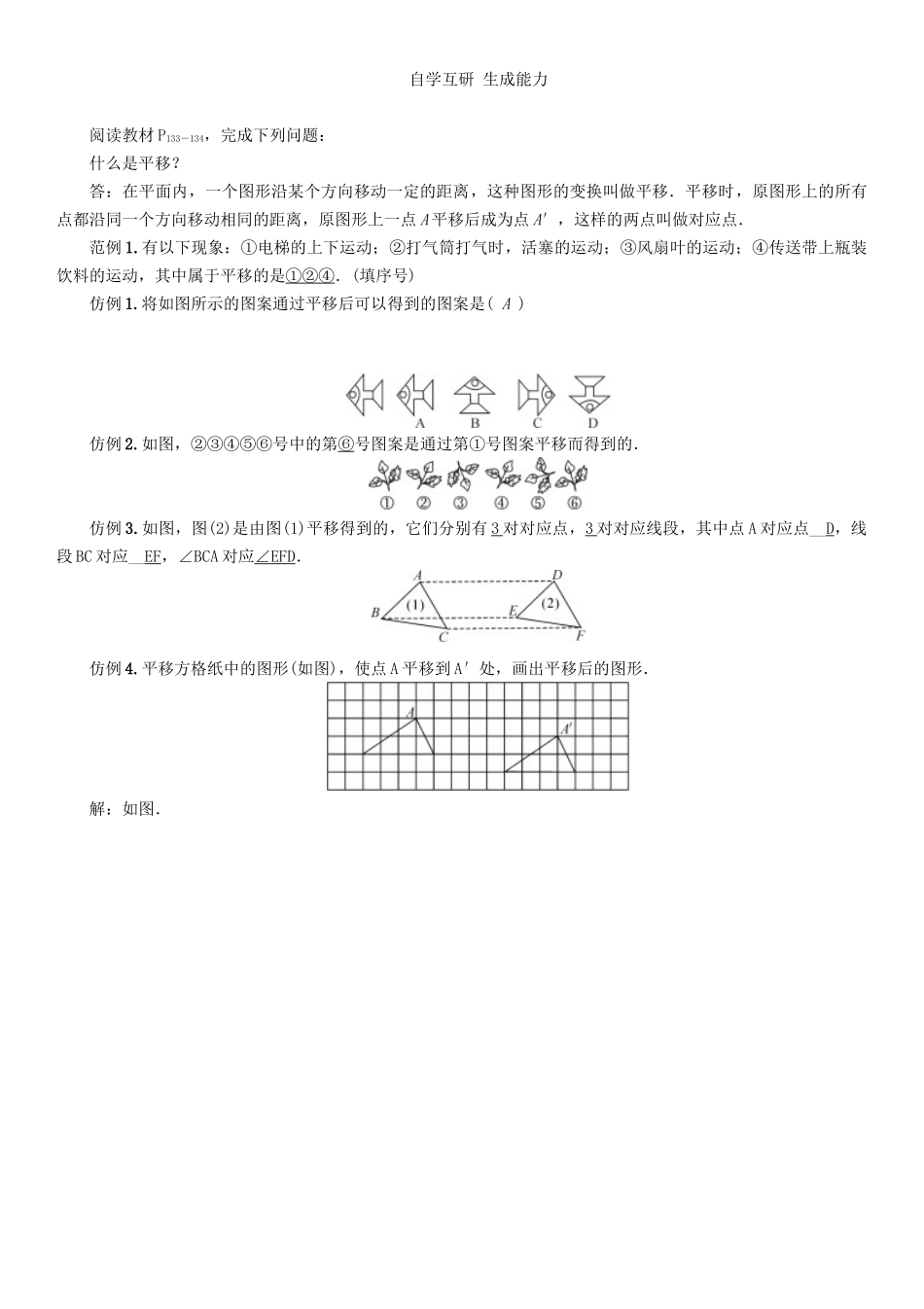 春七年级数学下册 10 相交线、平行线与平移 课题 平移学案 （新版）沪科版-（新版）沪科版初中七年级下册数学学案_第2页