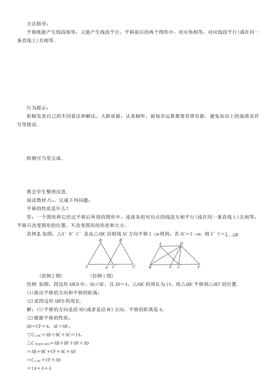 春七年级数学下册 10 相交线、平行线与平移 课题 平移学案 （新版）沪科版-（新版）沪科版初中七年级下册数学学案_第3页