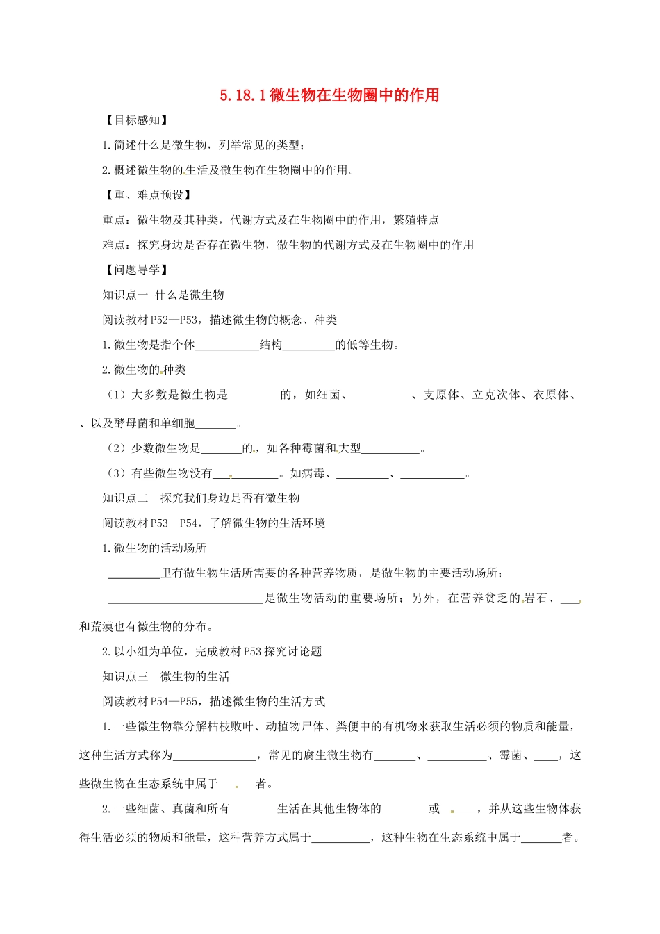八年级生物上册 5.18.1 微生物在生物圈中的作用导学案 北师大版-北师大版初中八年级上册生物学案_第1页