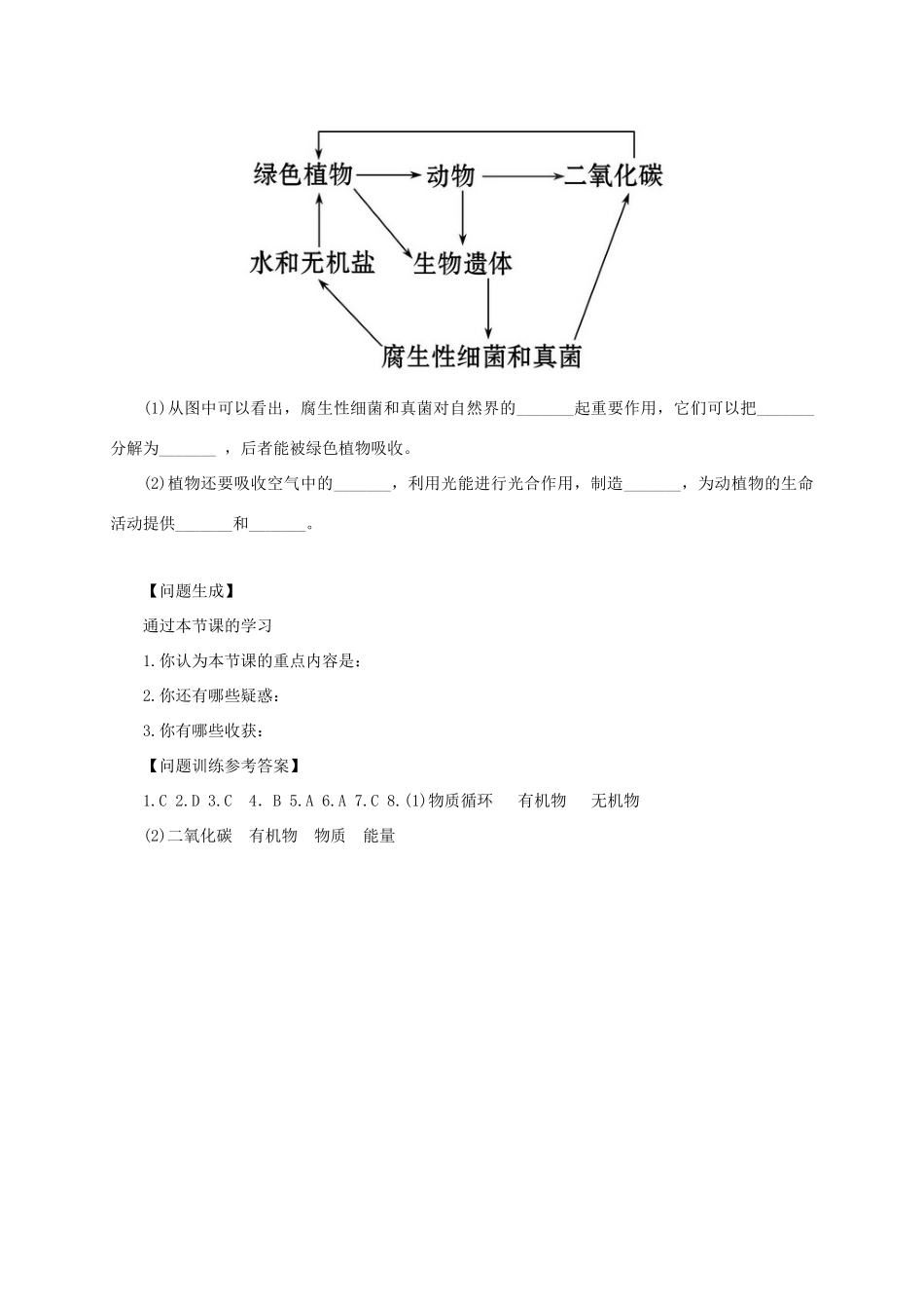八年级生物上册 5.18.1 微生物在生物圈中的作用导学案 北师大版-北师大版初中八年级上册生物学案_第3页