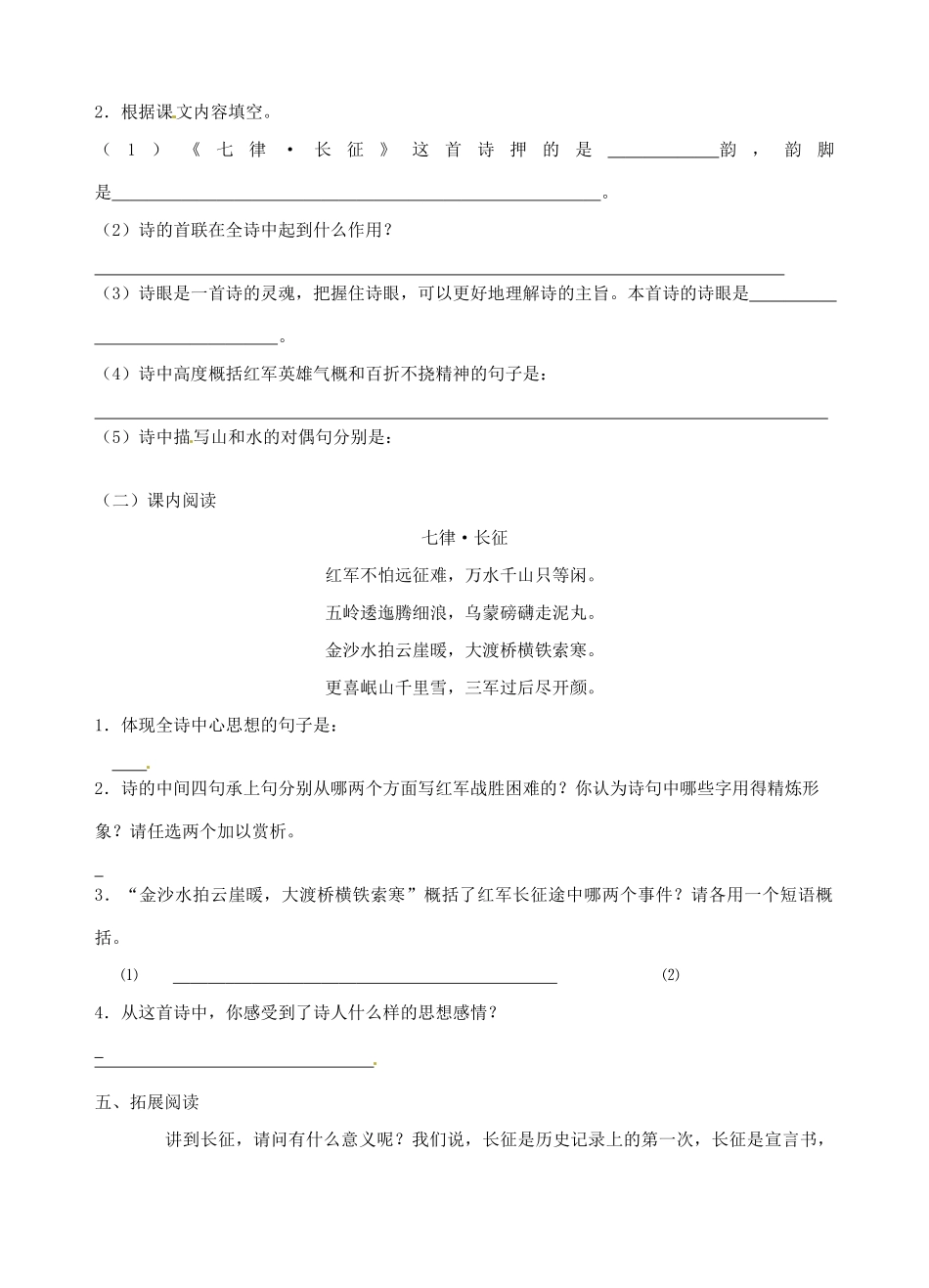 江苏省高邮市车逻初级中学八年级语文上册 一《七律 长征》导学案 苏教版_第3页