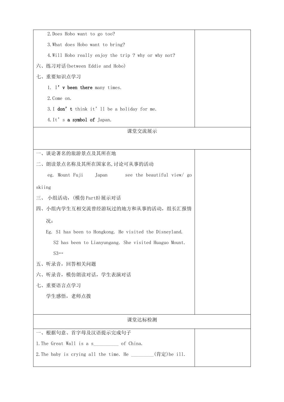 八年级英语下册 Unit 2 Travelling Welcome to the unit精品学案 牛津译林版_第2页