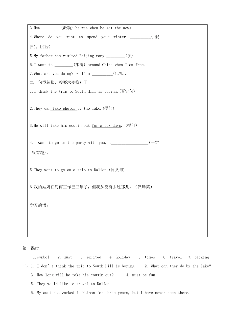 八年级英语下册 Unit 2 Travelling Welcome to the unit精品学案 牛津译林版_第3页