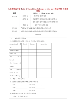 八年级英语下册 Unit 2 Travelling Welcome to the unit精品学案 牛津译林版