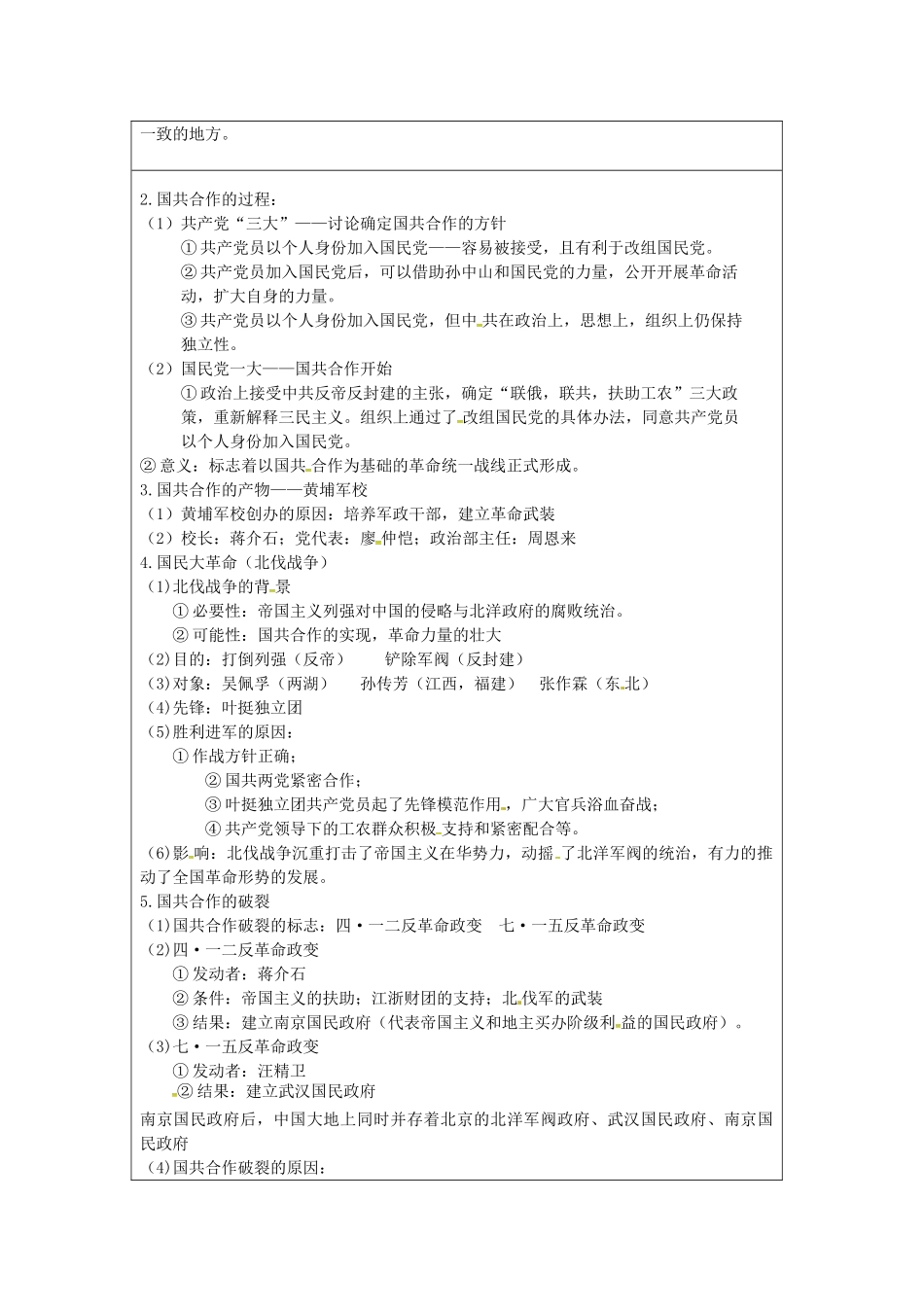 八年级历史上册 第9课 国民革命运动与南京国民政府的建立教案1 华东师大版-华东师大版初中八年级上册历史教案_第2页