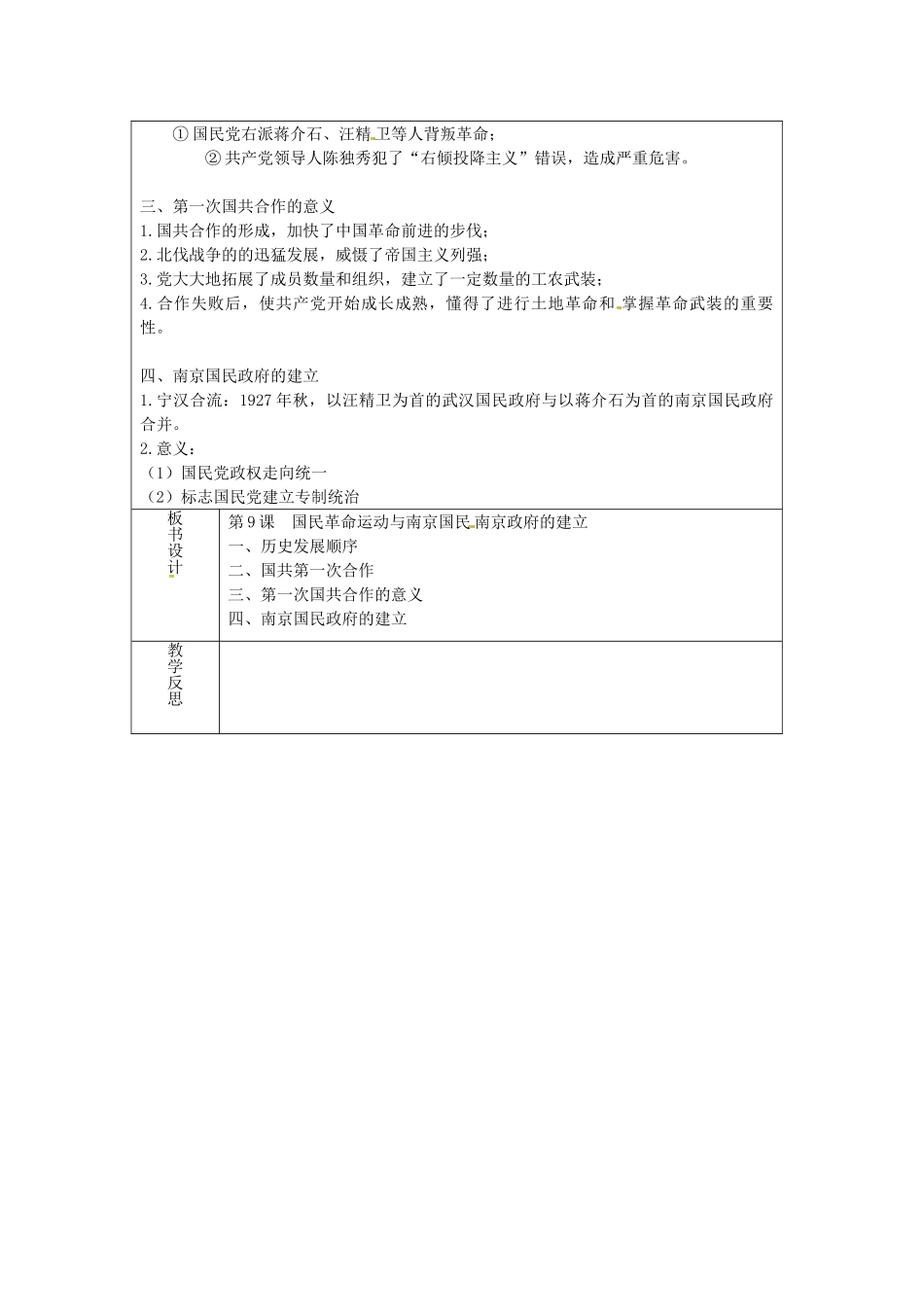 八年级历史上册 第9课 国民革命运动与南京国民政府的建立教案1 华东师大版-华东师大版初中八年级上册历史教案_第3页