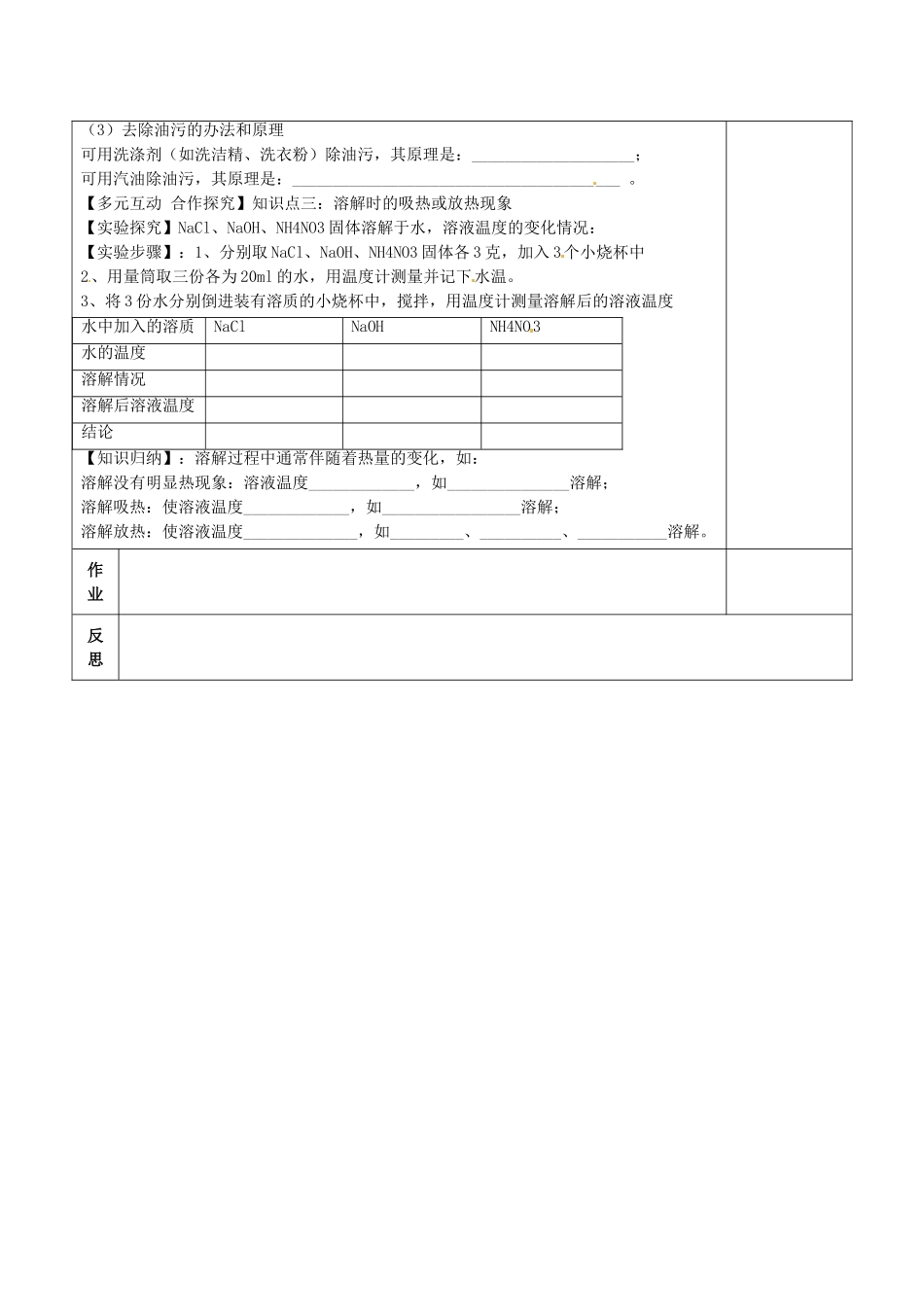 福建省福清西山学校初中部九年级化学下册 7.1 溶解与乳化教案 （新版）粤教版_第2页