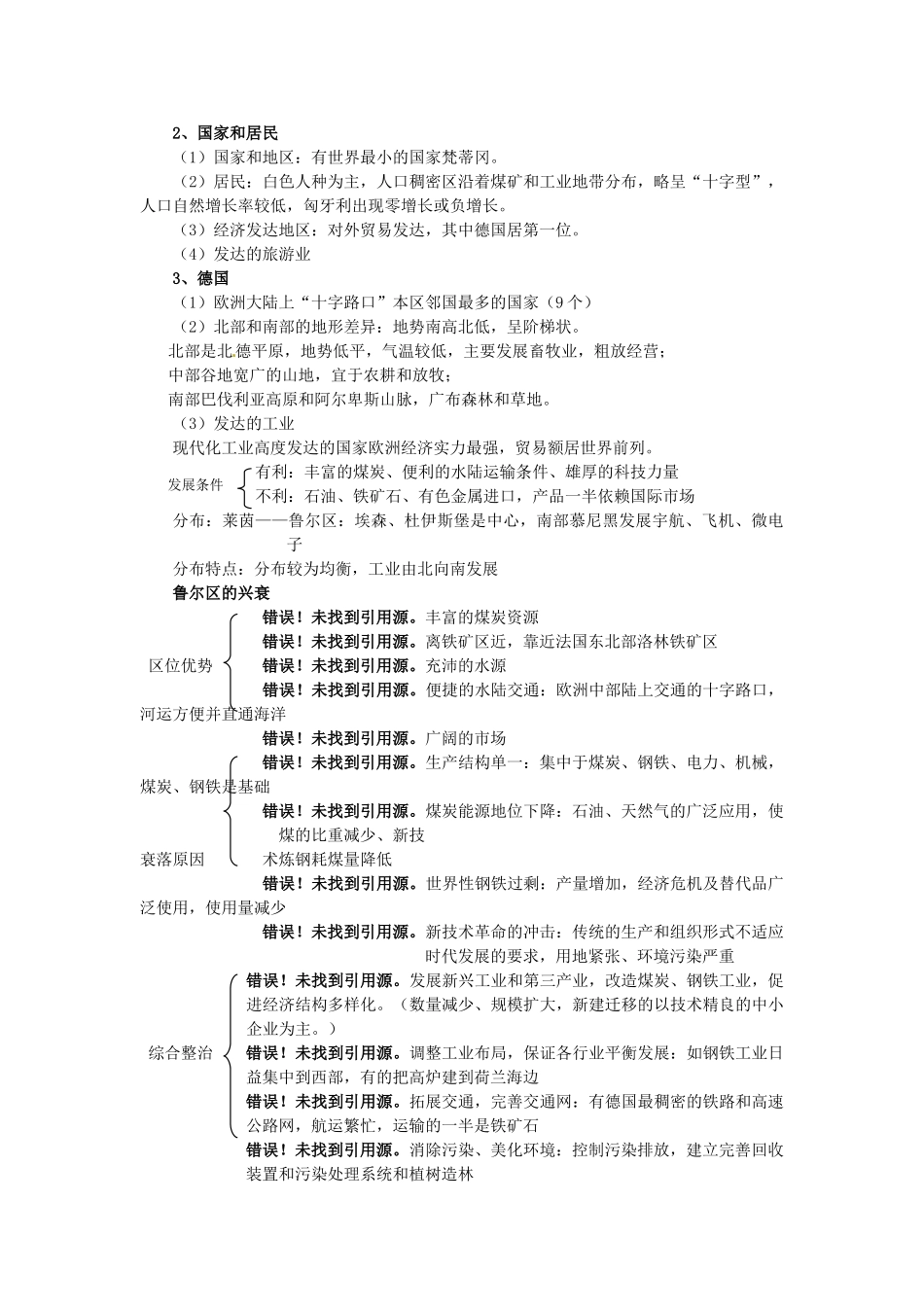 河北省保定三中七年级地理 第4讲 欧洲西部，欧洲东部和北亚教案_第2页
