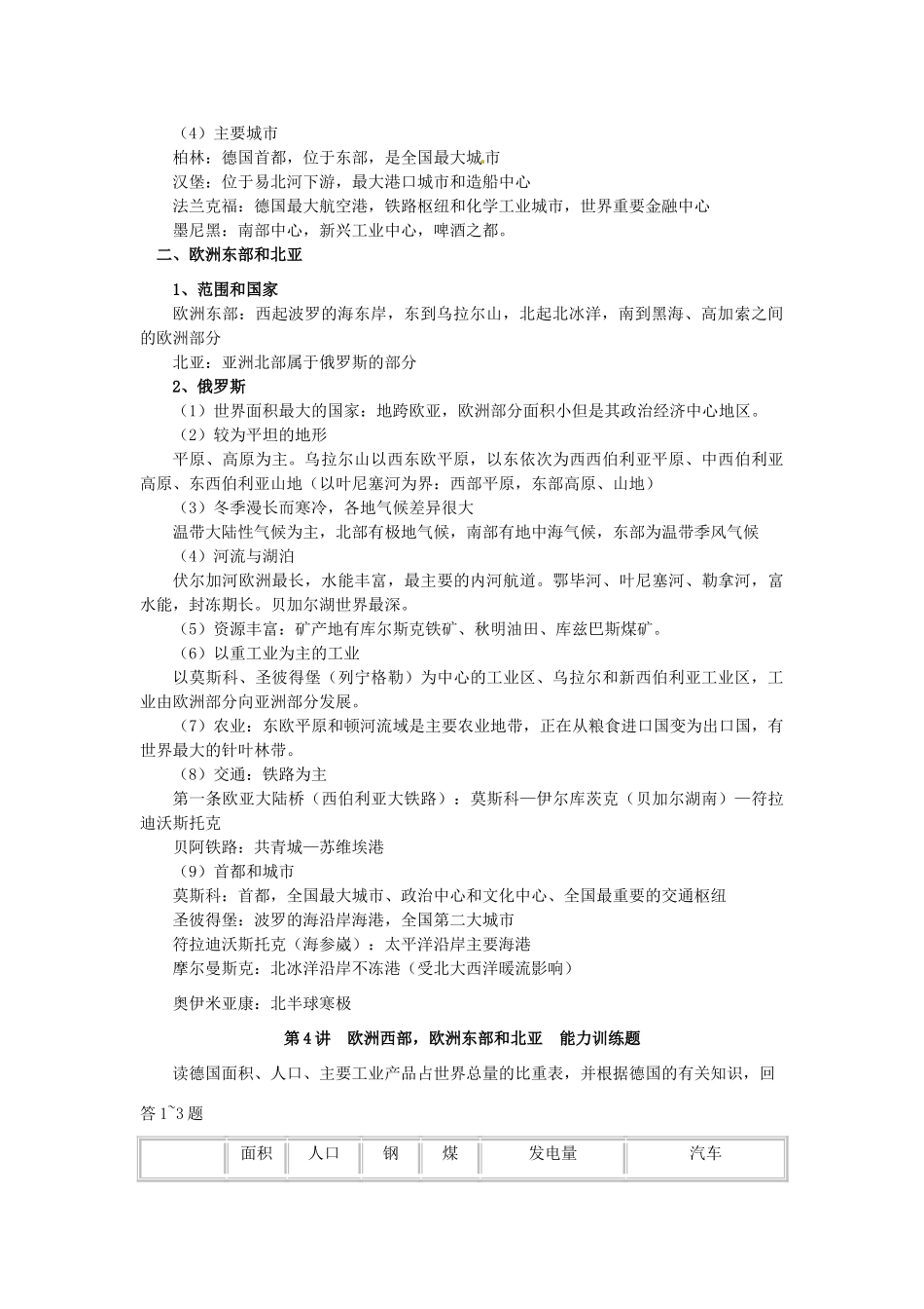 河北省保定三中七年级地理 第4讲 欧洲西部，欧洲东部和北亚教案_第3页