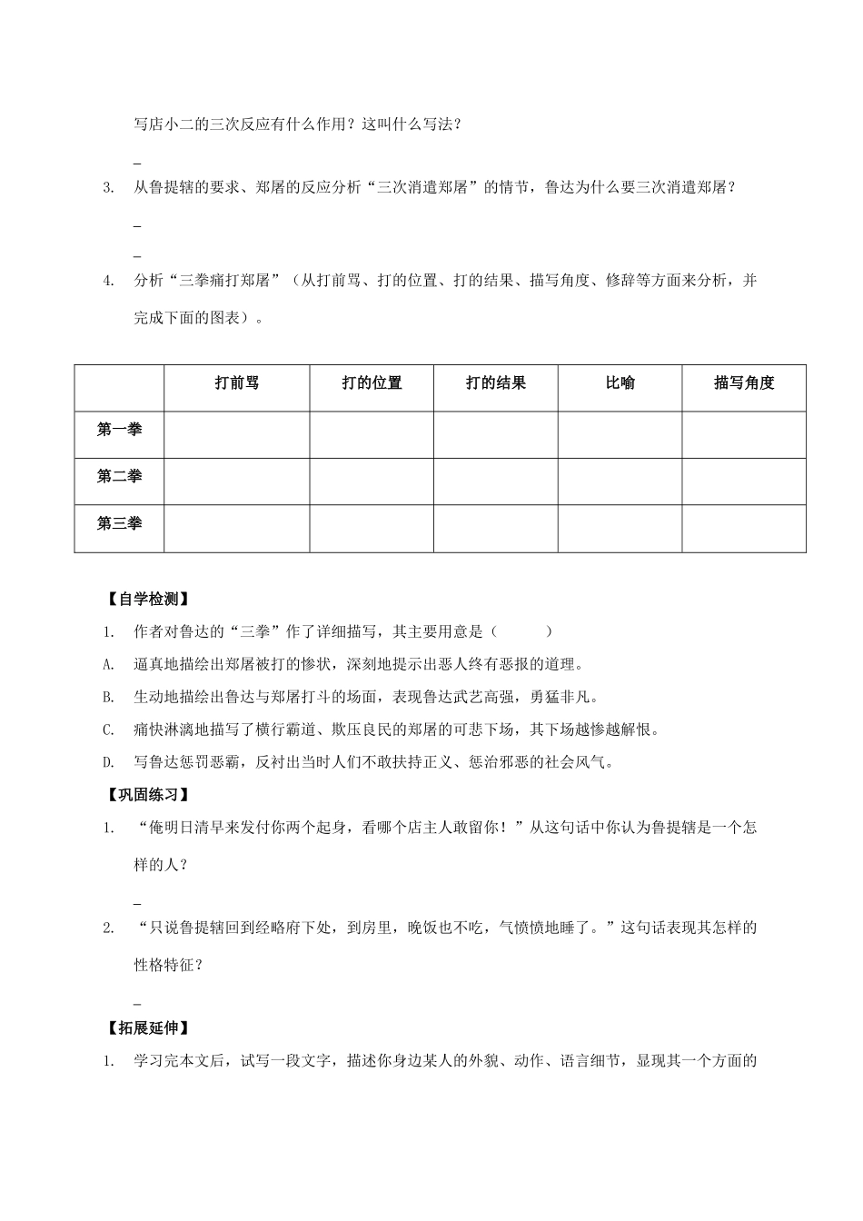 八年级语文上册 第13课《鲁提辖拳打镇关西》导学案 （新版）语文版-（新版）语文版初中八年级上册语文学案_第3页