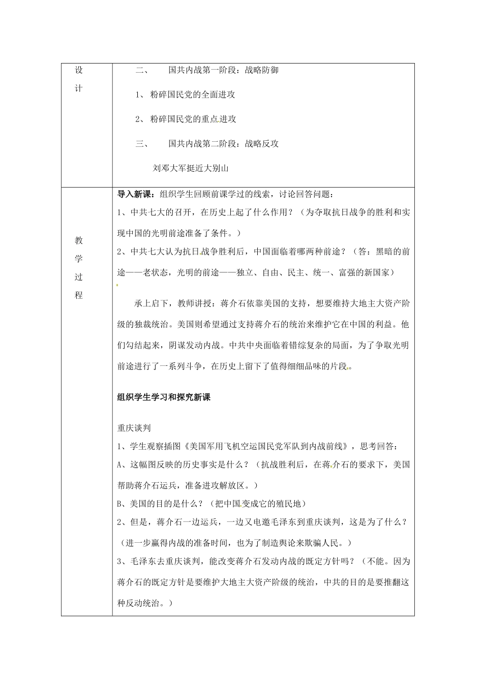 湖南省常德市第九中学九年级历史上册 第六单元 第17课 国际工人运动和马克思主义的诞生教案 新人教版_第2页