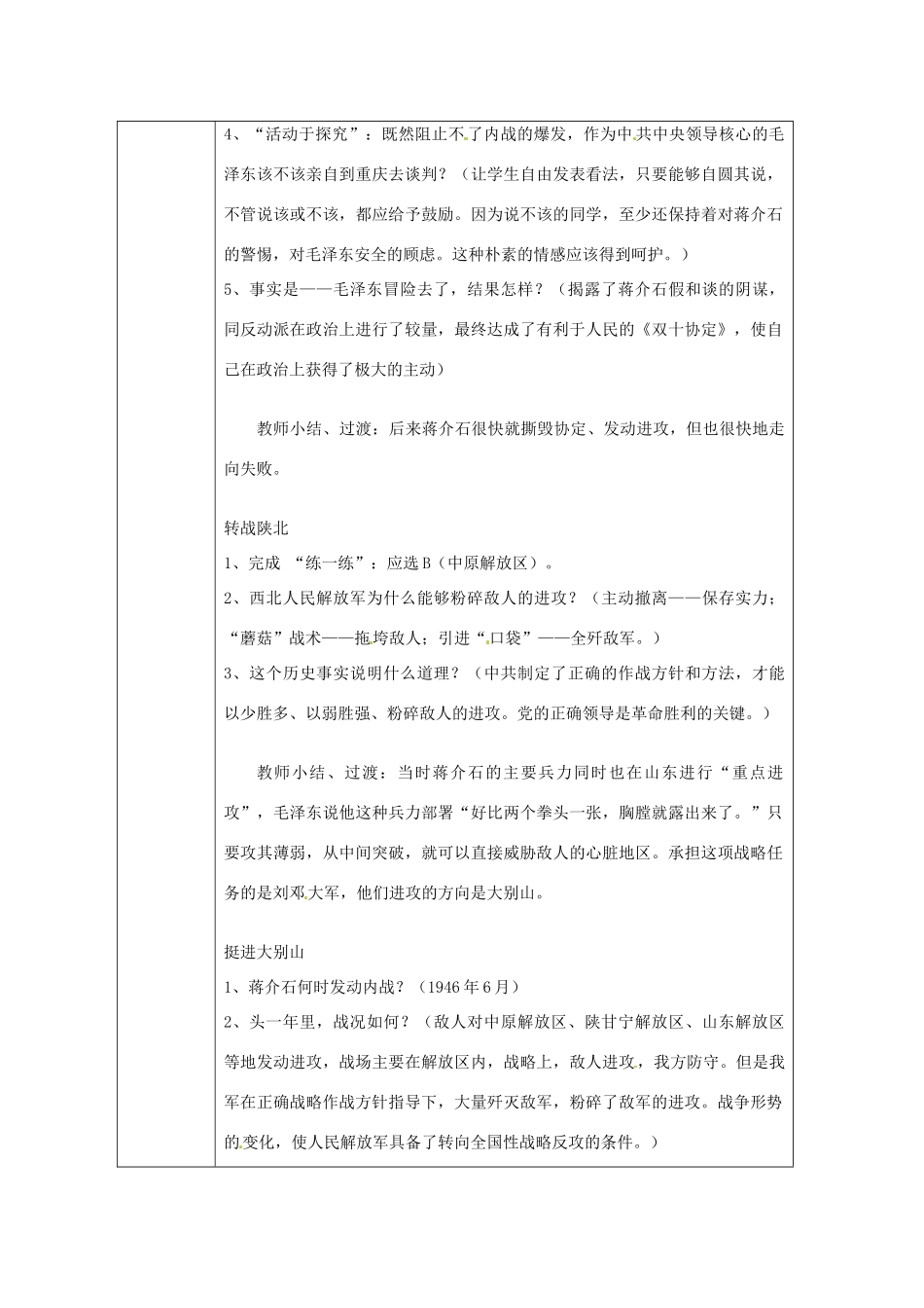 湖南省常德市第九中学九年级历史上册 第六单元 第17课 国际工人运动和马克思主义的诞生教案 新人教版_第3页