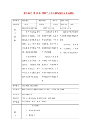 湖南省常德市第九中学九年级历史上册 第六单元 第17课 国际工人运动和马克思主义的诞生教案 新人教版