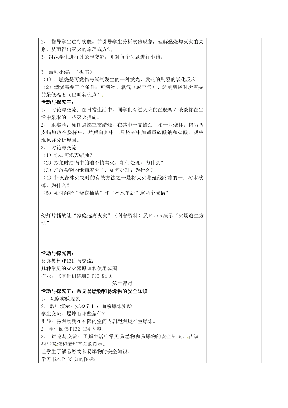 湖南省湘潭县南谷中学九年级化学上册 第七单元 课题一 燃烧与灭火教案 （新版）新人教版_第2页