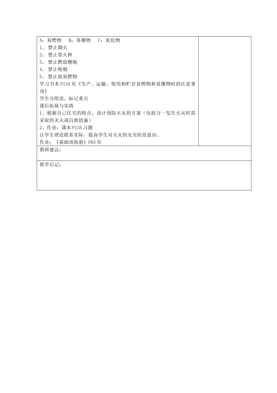 湖南省湘潭县南谷中学九年级化学上册 第七单元 课题一 燃烧与灭火教案 （新版）新人教版_第3页