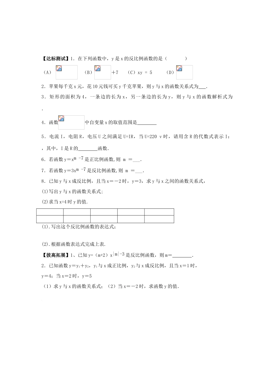 八年级数学下册17.1.1 反比例函数的意义•学案2人教版_第2页