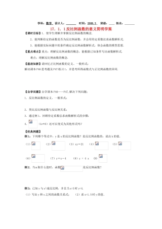 八年级数学下册17.1.1 反比例函数的意义•学案2人教版
