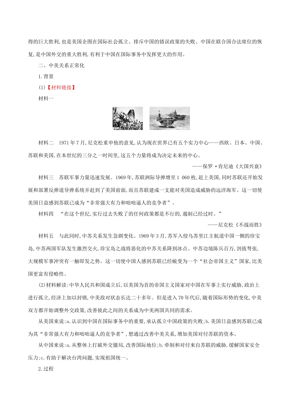 版八年级历史下册 第五单元 国防建设与外交成就 5.17 外交事业的发展教案 新人教版-新人教版初中八年级下册历史教案_第3页
